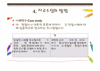발달심리-인간발달의 연구방법-19
