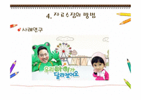 발달심리-인간발달의 연구방법-20