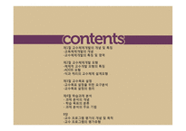 교수체제 개발 및 교수 프로그램의 평가-2