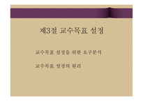 교수체제 개발 및 교수 프로그램의 평가-13