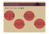 교수체제 개발 및 교수 프로그램의 평가-17