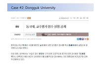 강의 평가제 현황과 문제점 및 개선방안(영문)-19