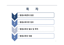 평생교육의 필요와 목적 및 내용-2