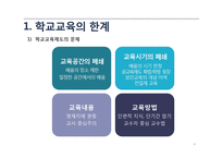 평생교육의 필요와 목적 및 내용-4