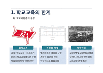 평생교육의 필요와 목적 및 내용-5