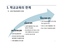 평생교육의 필요와 목적 및 내용-6