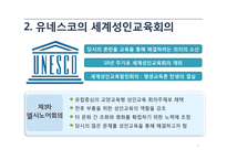 평생교육의 필요와 목적 및 내용-7