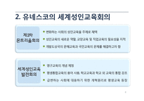 평생교육의 필요와 목적 및 내용-8