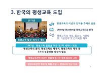 평생교육의 필요와 목적 및 내용-9