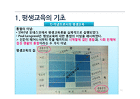 평생교육의 필요와 목적 및 내용-11