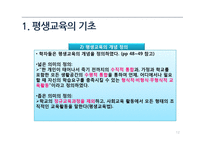 평생교육의 필요와 목적 및 내용-12