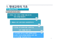 평생교육의 필요와 목적 및 내용-15