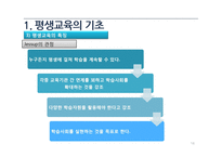 평생교육의 필요와 목적 및 내용-16
