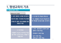 평생교육의 필요와 목적 및 내용-17