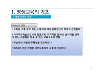 평생교육의 필요와 목적 및 내용-18
