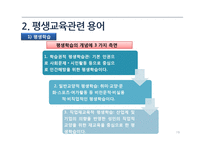 평생교육의 필요와 목적 및 내용-19