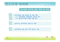 청소년 사이버 활동 지도 방법-11