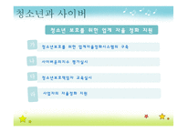 청소년 사이버 활동 지도 방법-12