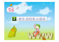 청소년 사이버 활동 지도 방법-13