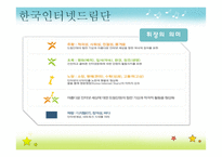청소년 사이버 활동 지도 방법-16