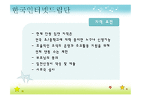 청소년 사이버 활동 지도 방법-17