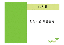 게임중독청소년 대상 미술치료프로그램-3