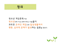 게임중독청소년 대상 미술치료프로그램-4