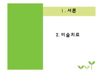 게임중독청소년 대상 미술치료프로그램-11