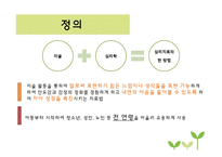 게임중독청소년 대상 미술치료프로그램-12