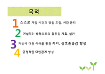 게임중독청소년 대상 미술치료프로그램-16