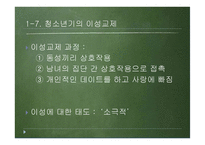 청소년기 발달과 특성, 문제행동과 대책 및 대안 방안-18