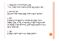 교육평가-평가도구 분석-8