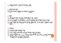 교육평가-평가도구 분석-18