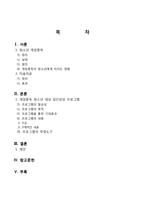 게임중독청소년 대상 미술치료프로그램-2