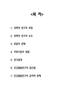 발달심리-인간발달의 연구방법-2