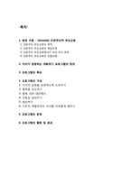 부모교육-자녀가 경청하는 대화하기 프로그램-2