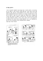 부모교육-자녀가 경청하는 대화하기 프로그램-16