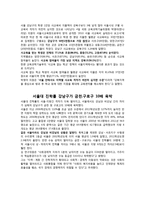 청소년의 사교육 현황과 우리나라 교육제도의 개선방안-5