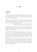 반 편견 교육 레포트-3