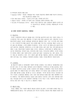 반 편견 교육 레포트-4