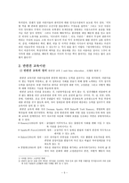 반 편견 교육 레포트-5