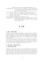 반 편견 교육 레포트-7
