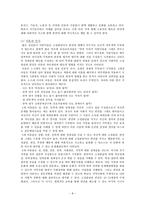 반 편견 교육 레포트-8