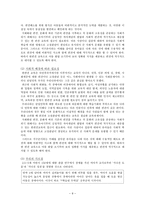 반 편견 교육 레포트-9