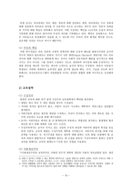 반 편견 교육 레포트-10