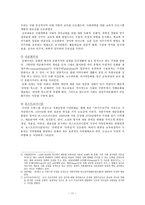 반 편견 교육 레포트-11