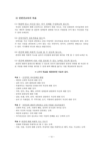 반 편견 교육 레포트-12
