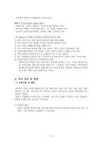 반 편견 교육 레포트-13