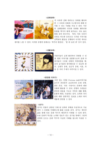 반 편견 교육 레포트-14