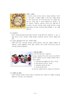 반 편견 교육 레포트-15